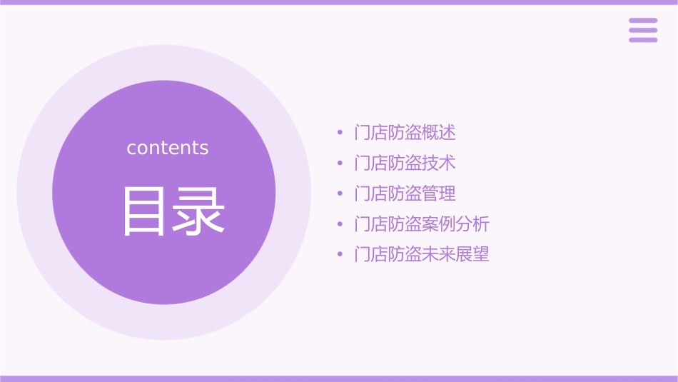 门店防盗有术课件_第2页