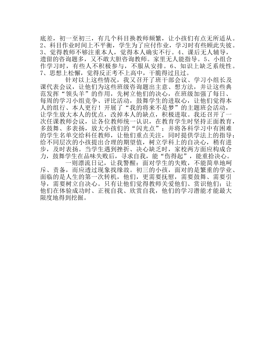 班主任工作范文触动我心弦的“漂流日记” _第2页