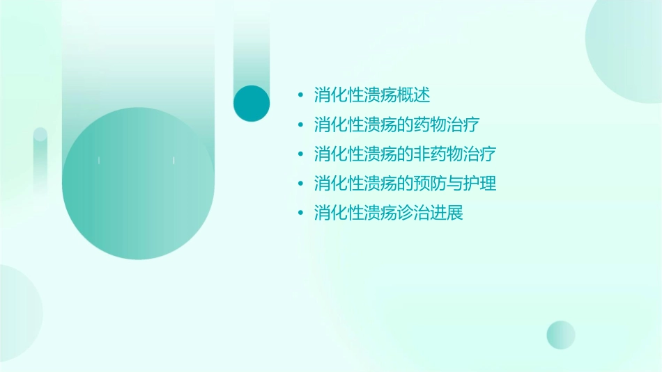 消化性溃疡诊治进展课件_第2页