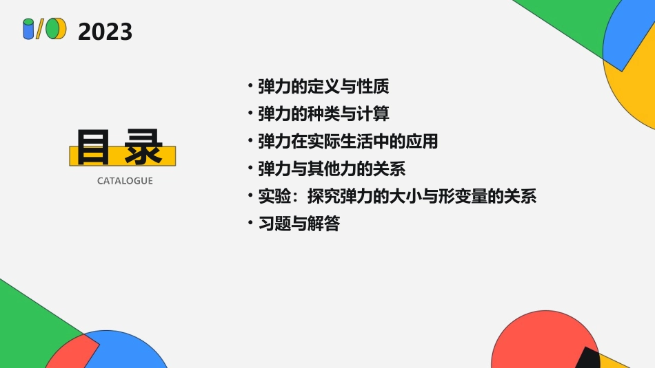 高一物理弹力课件_第2页
