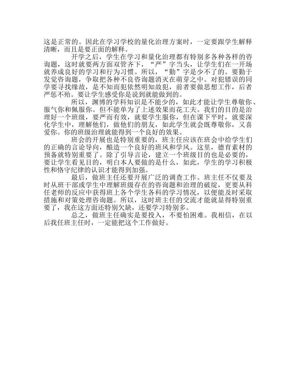 班主任工作范文见习班主任随感 _第2页