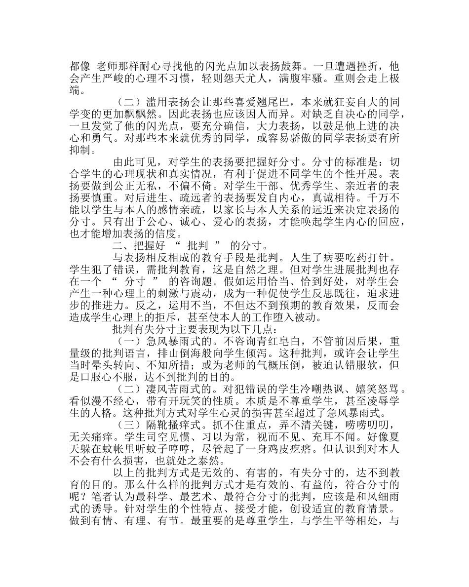 班主任工作范文表扬与批评艺术漫谈 _第2页