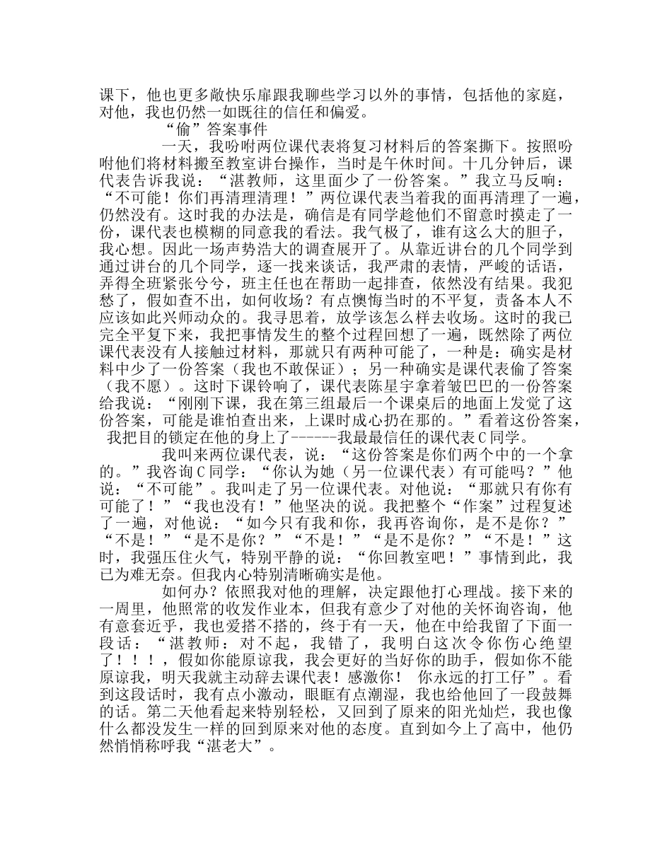 班主任工作范文被课代表“欺骗”后 _第2页