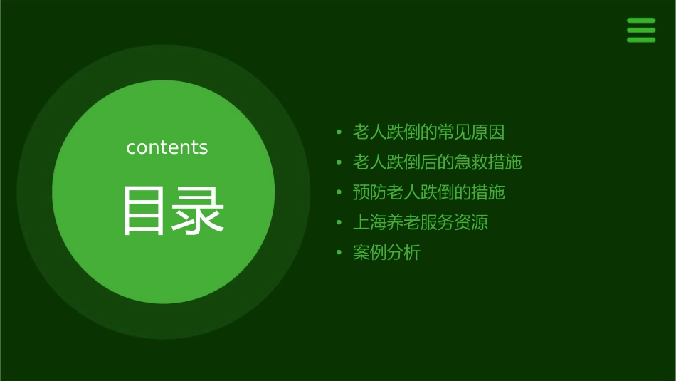 老人跌倒后的急救措施上海养老课件_第2页