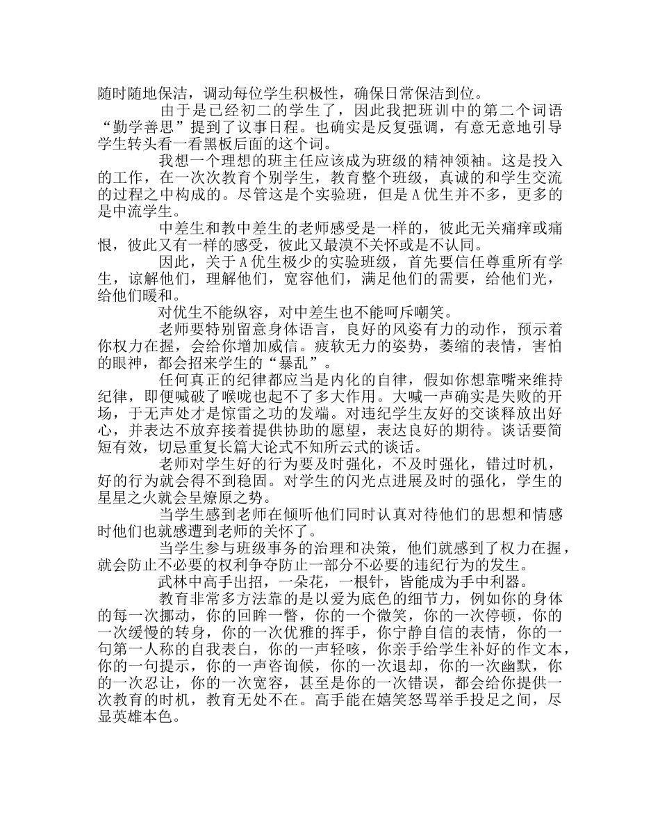 班主任工作范文融入班级，与学生共舞 _第2页