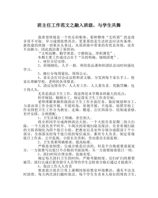 班主任工作范文融入班级，与学生共舞 