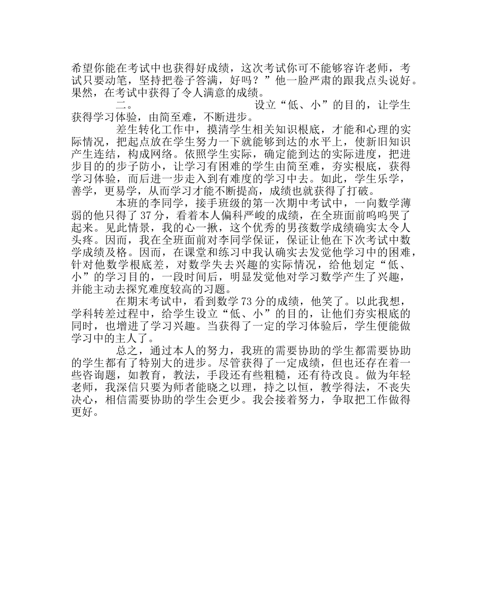 班主任工作范文补差工作随笔 _第2页