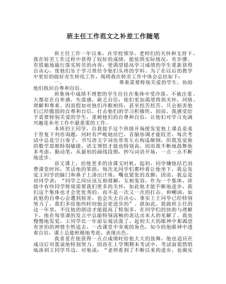 班主任工作范文补差工作随笔 