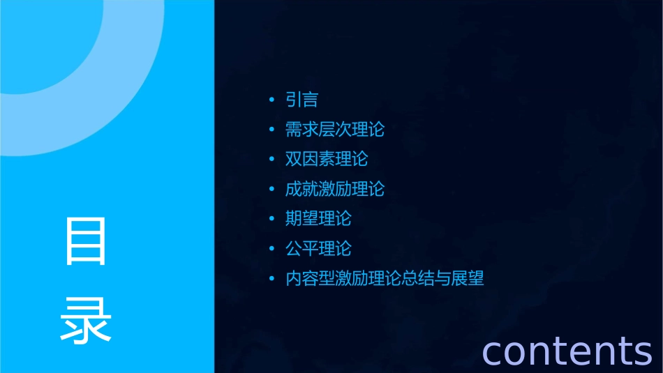 激励理论内容型激励理论课件_第2页