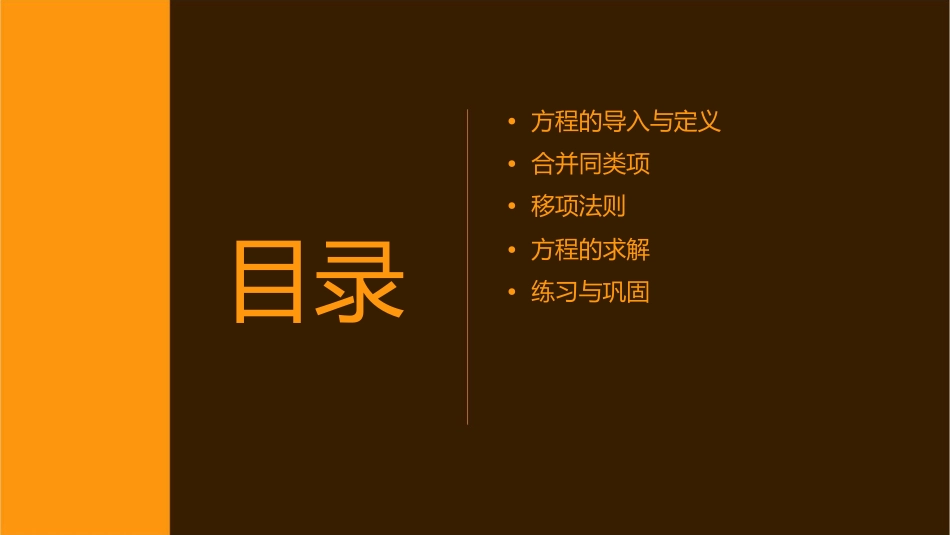 解一元一次方程(一)——合并同类项与移项课件_第2页