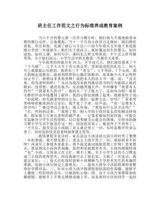 班主任工作范文行为规范养成教育案例 