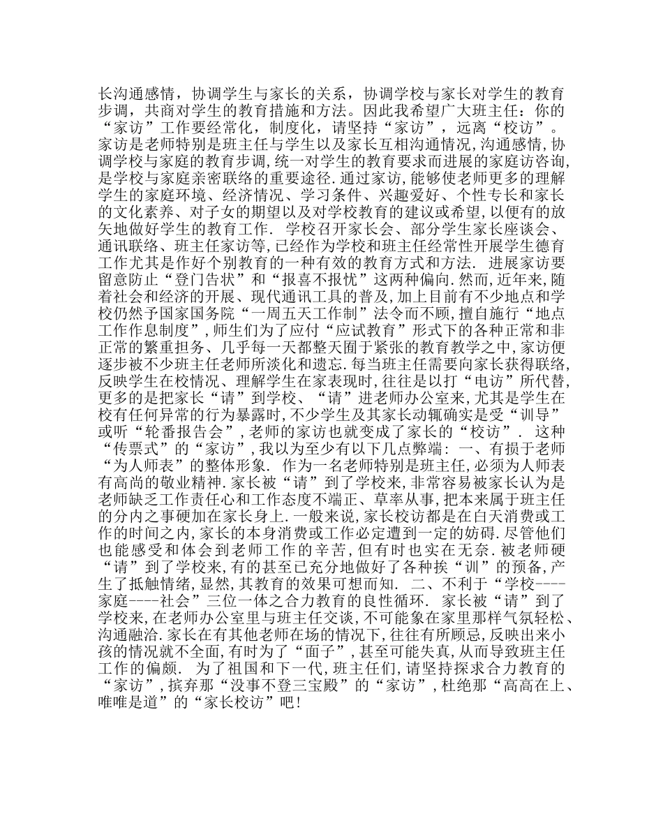 班主任工作范文莫让“家访”变为“校访” _第2页