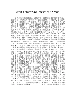 班主任工作范文莫让“家访”变为“校访” 