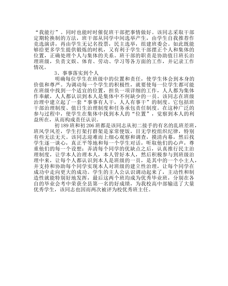 班主任工作范文营造和谐向上的班集体 _第3页
