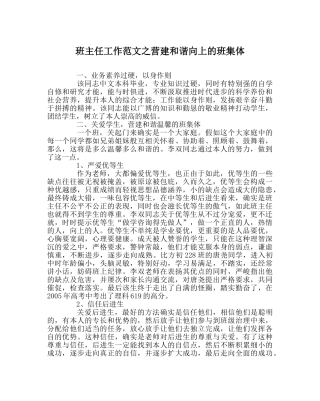 班主任工作范文营造和谐向上的班集体 