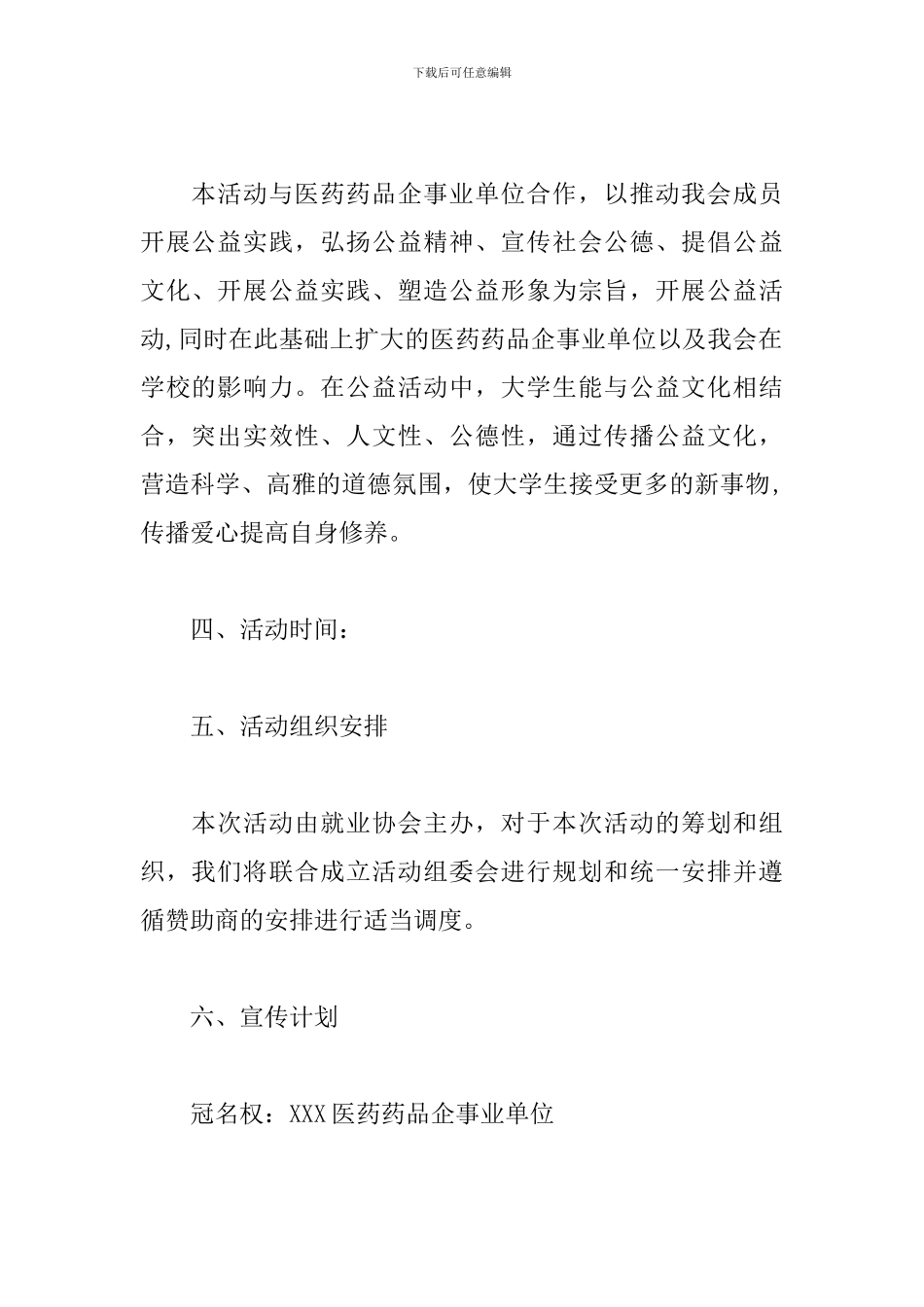 公益宣传活动方案_第2页