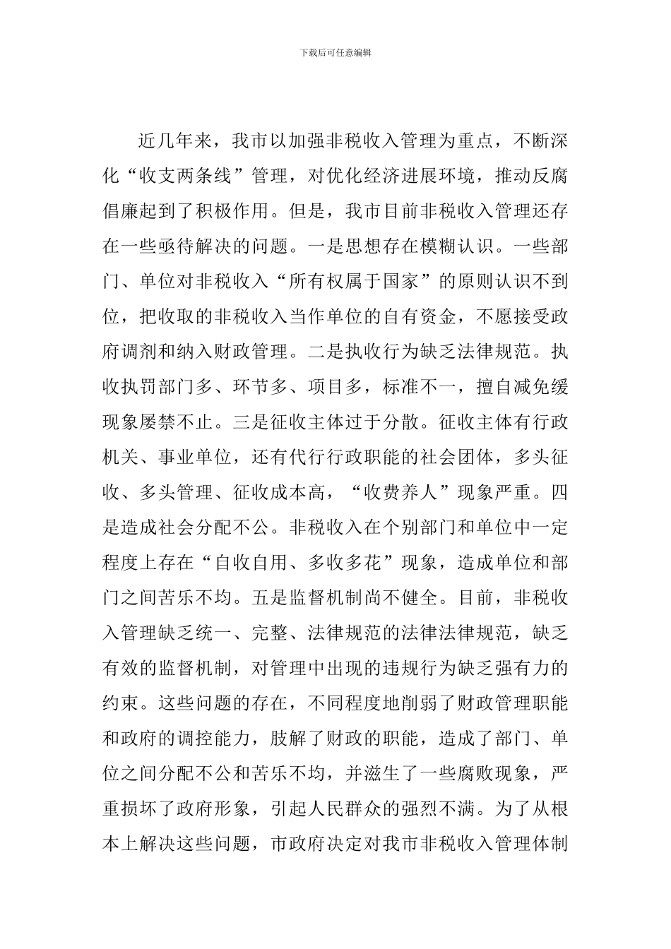 副市长在税收改革动员会发言_第2页