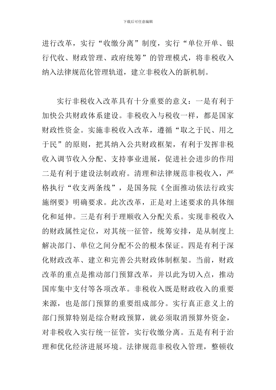 副市长在税收改革动员会发言_第3页