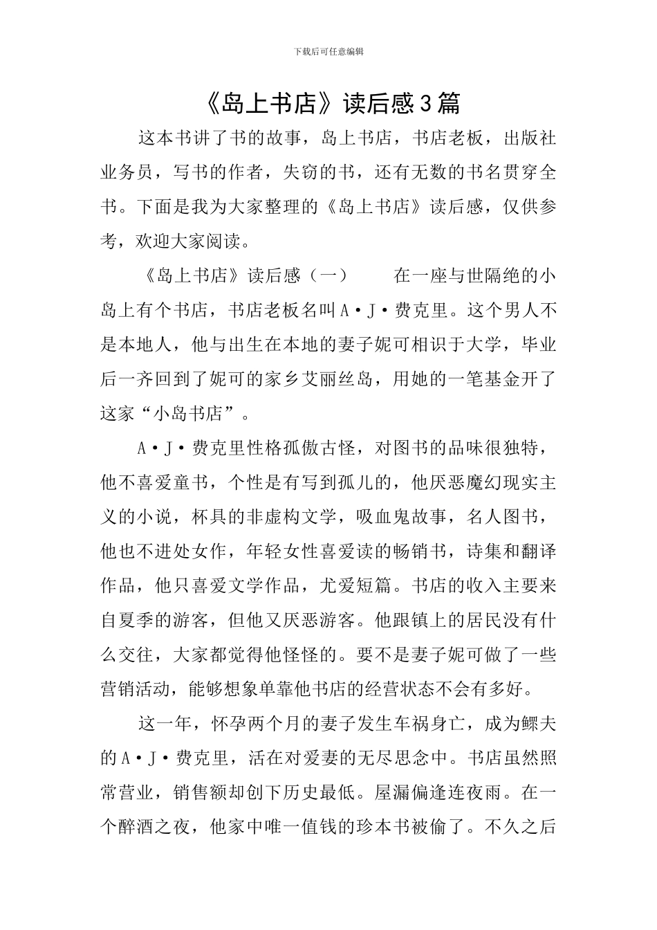 《岛上书店》读后感3篇_第1页
