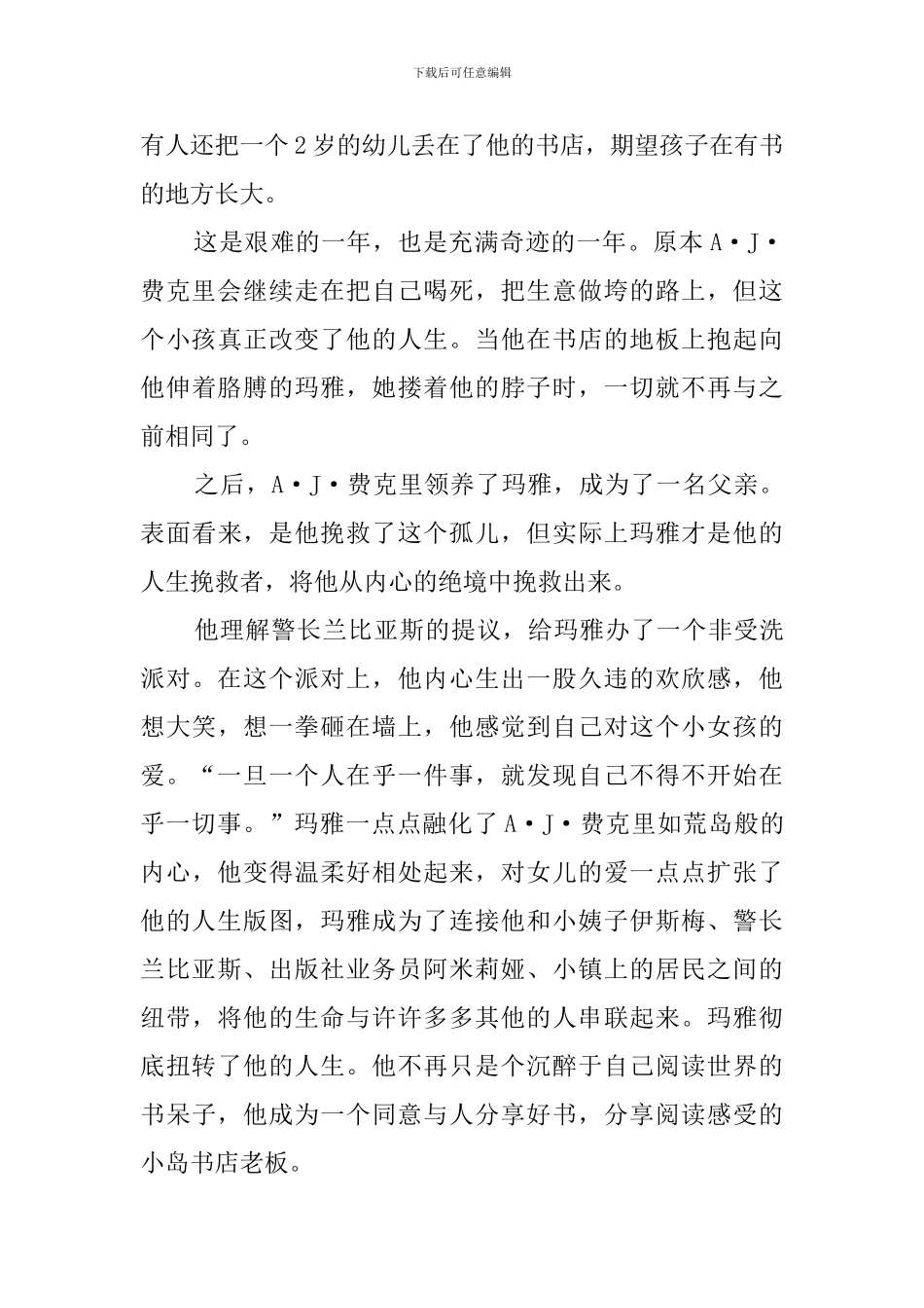 《岛上书店》读后感3篇_第2页