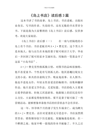 《岛上书店》读后感3篇