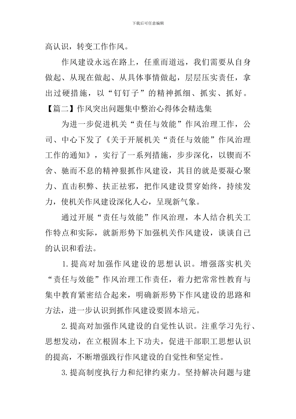 作风突出问题集中整治心得体会精选集_第2页