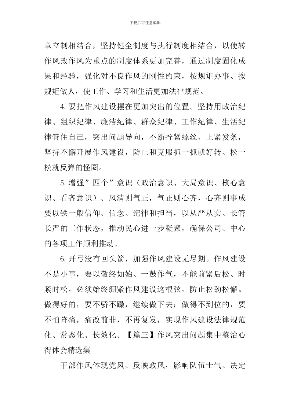 作风突出问题集中整治心得体会精选集_第3页