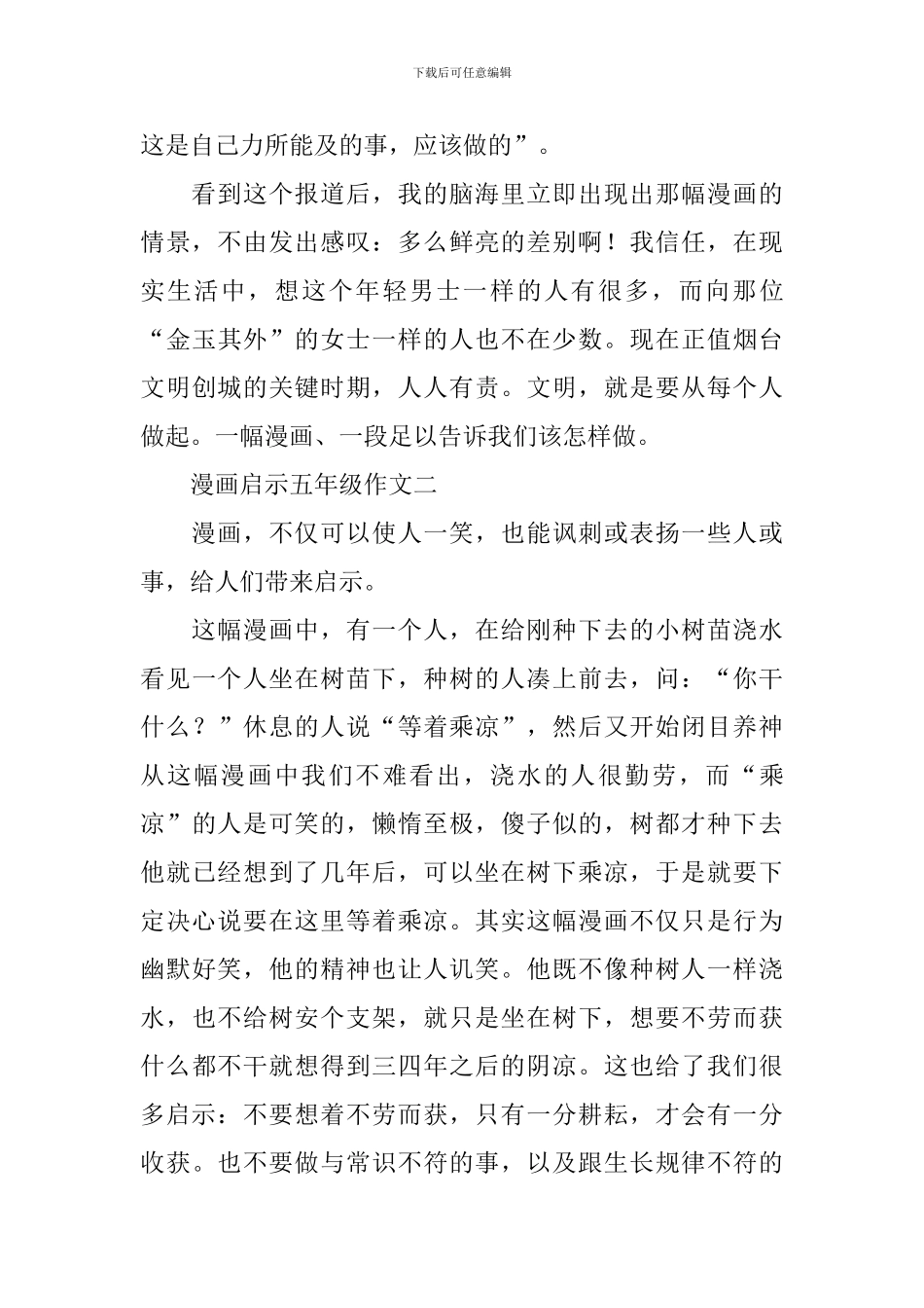 漫画启示五年级作文8篇_第2页