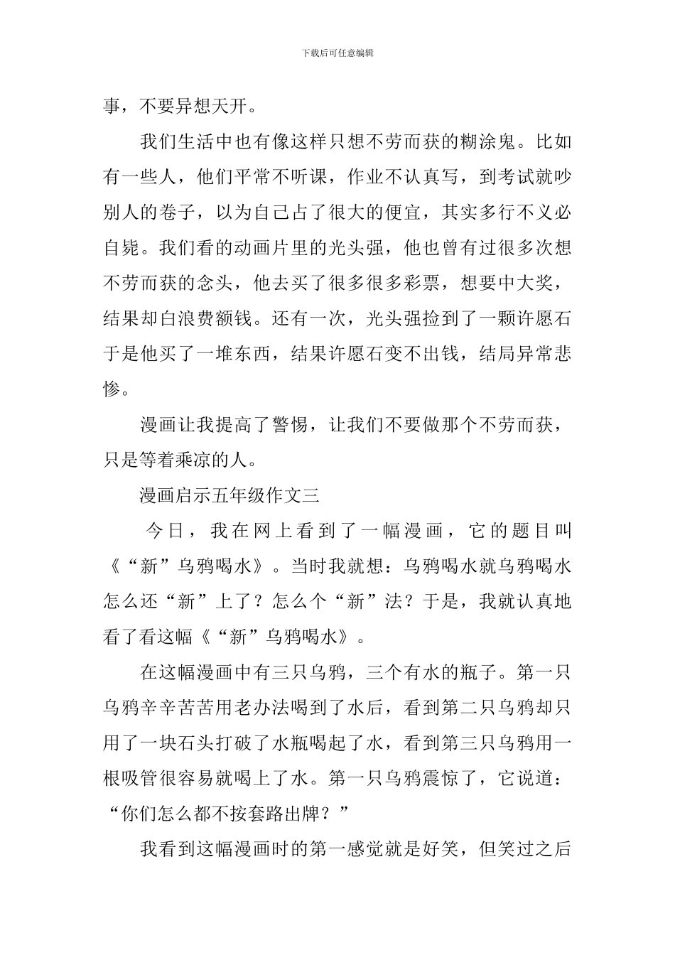 漫画启示五年级作文8篇_第3页