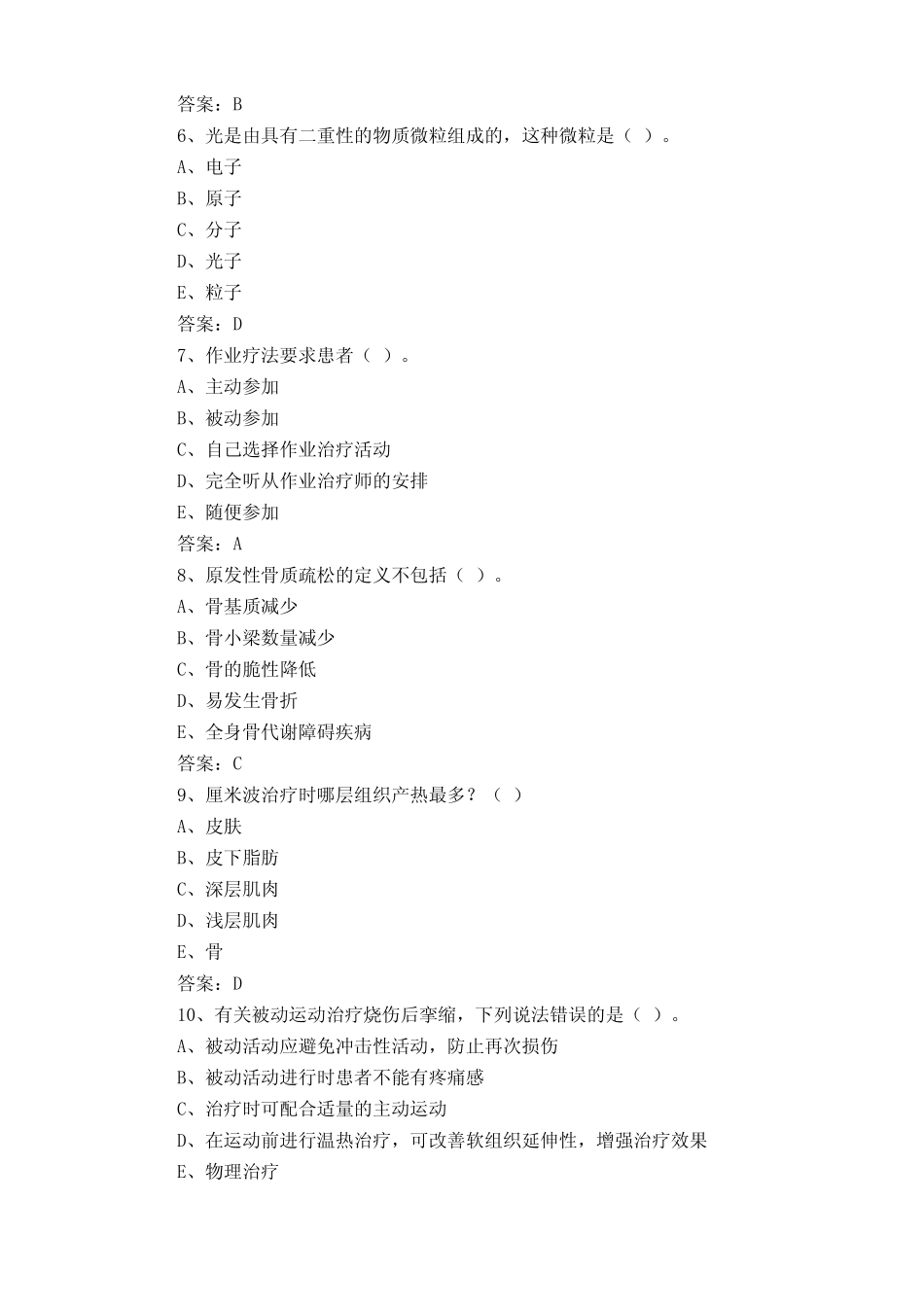 康复医学治疗技术(士)《专业知识》考试题库含答案 _第2页