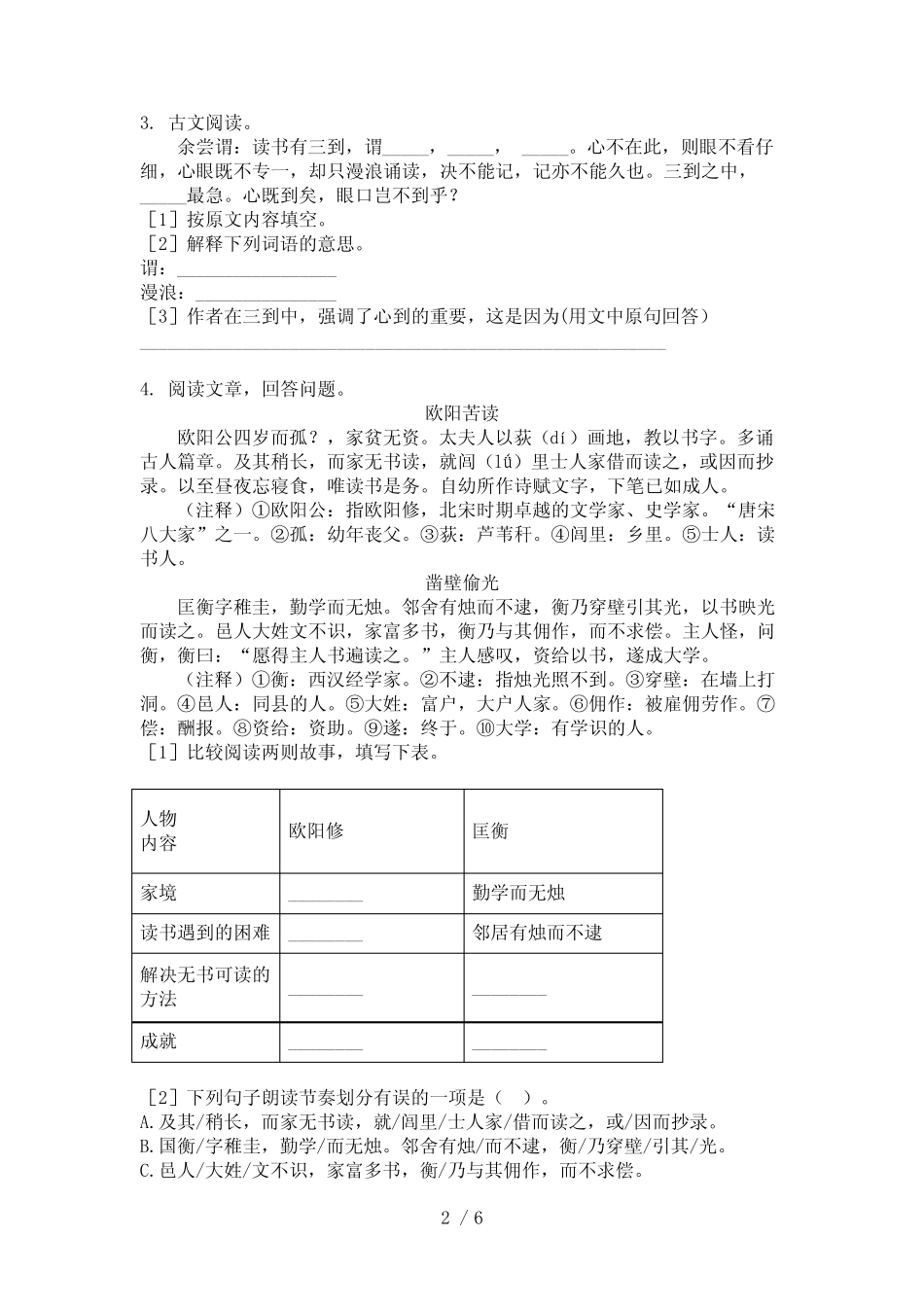 人教版小学五年级下学期语文文言文阅读理解课后专项练习 _第2页