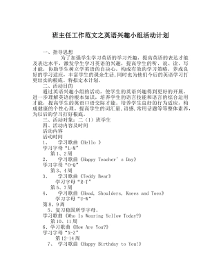 班主任工作范文英语兴趣小组活动计划 
