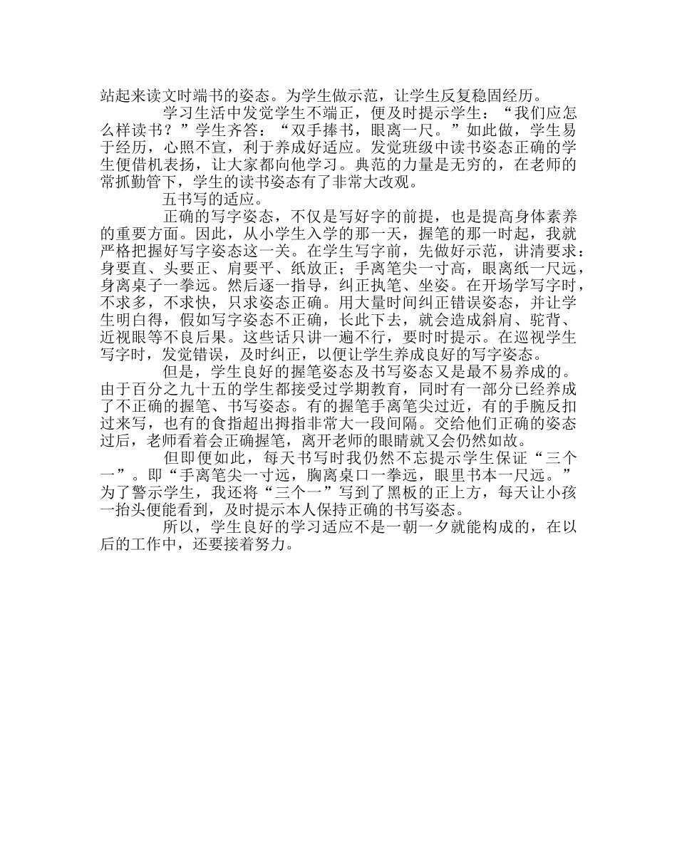 班主任工作范文良好的学习习惯培养总结 _第2页