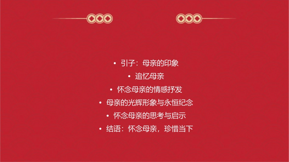 怀念母亲完美版课件_第2页