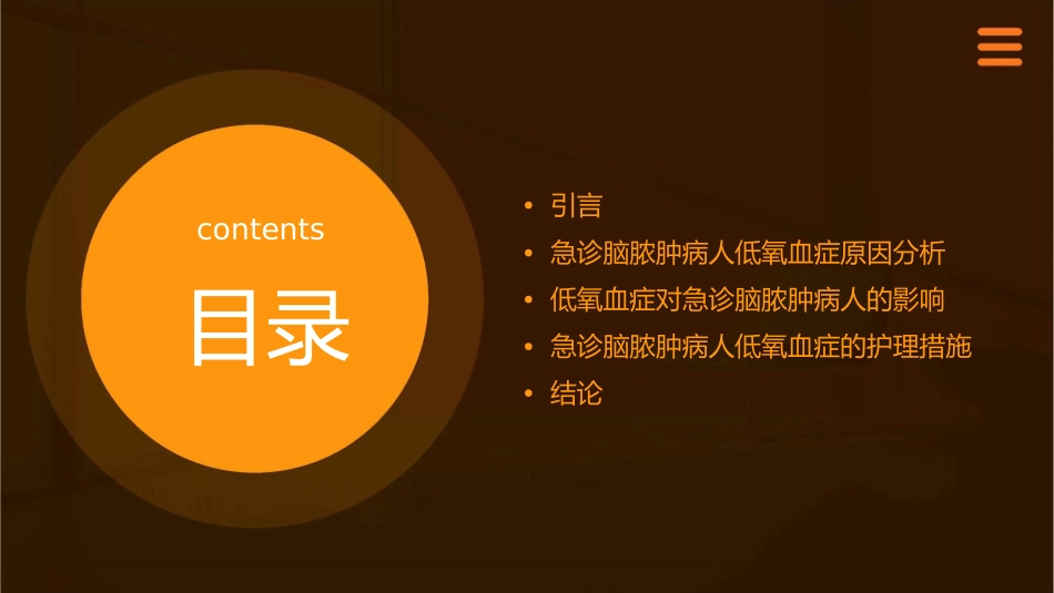 急诊脑脓肿病人低氧血症原因分析护理课件_第2页