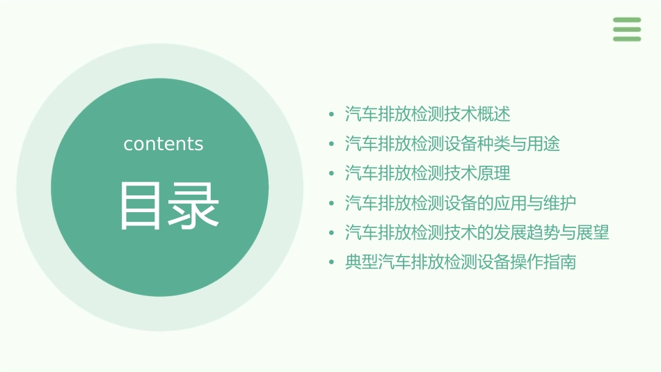 汽车排放检测与检测设备课件_第2页