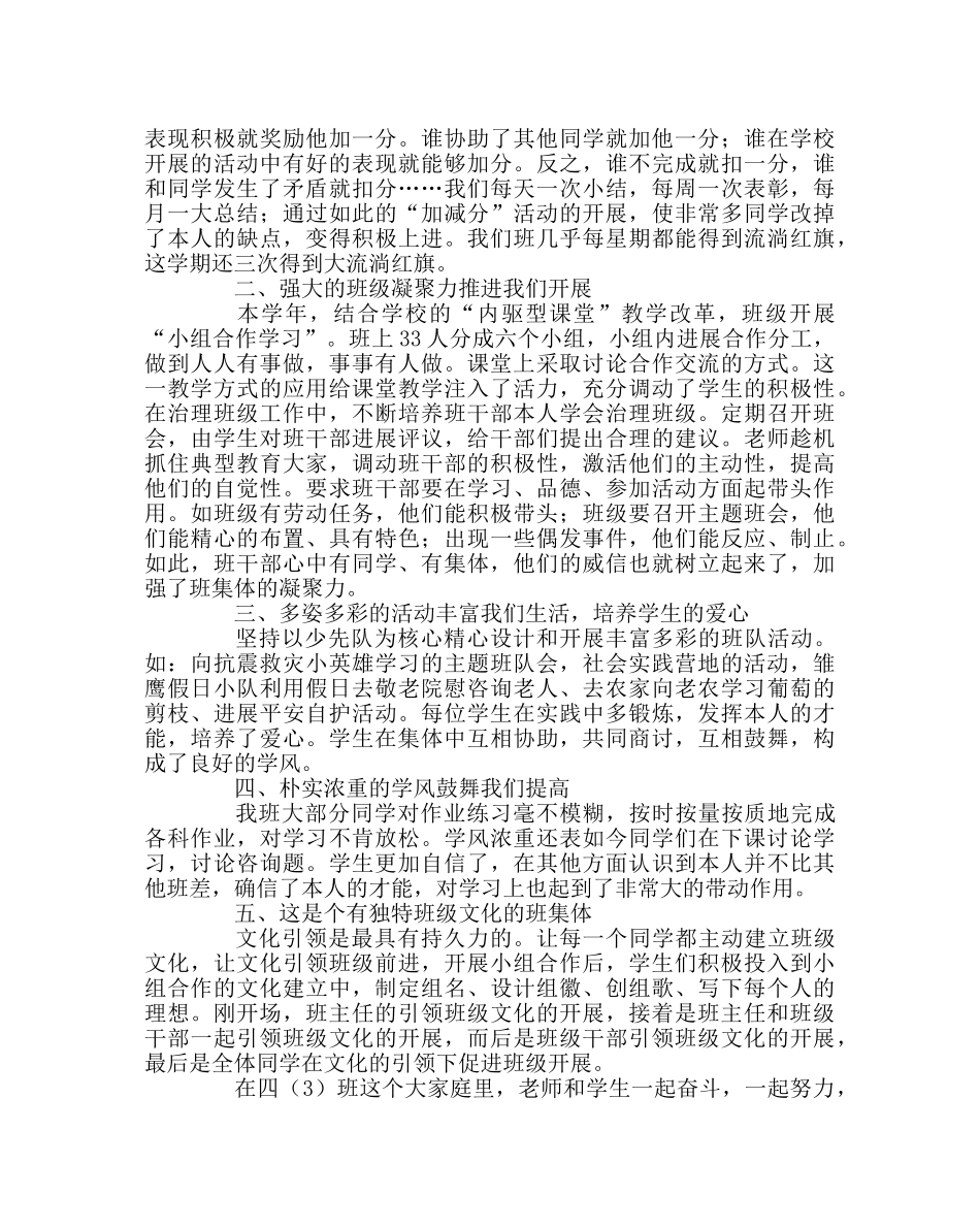 班主任工作范文良好班集体创建汇报材料 _第2页