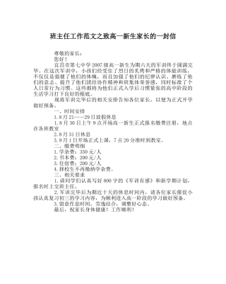 班主任工作范文致高一新生家长的一封信 