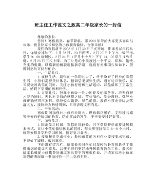 班主任工作范文致高二年级家长的一封信 
