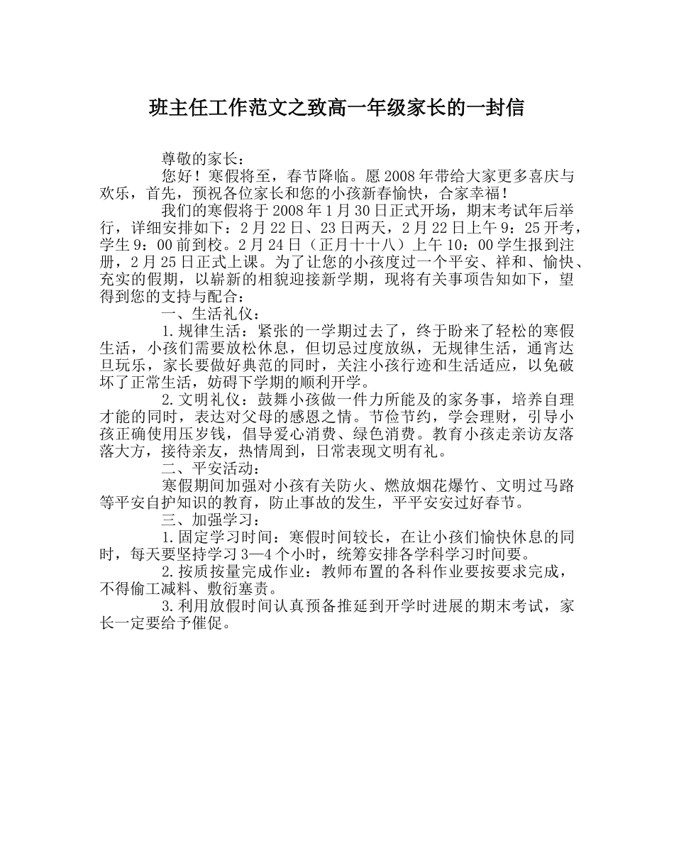 班主任工作范文致高一年级家长的一封信 _第1页