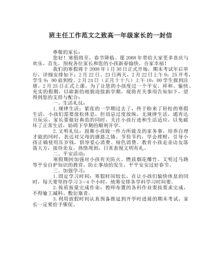 班主任工作范文致高一年级家长的一封信 