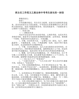 班主任工作范文致全体中考考生家长的一封信 