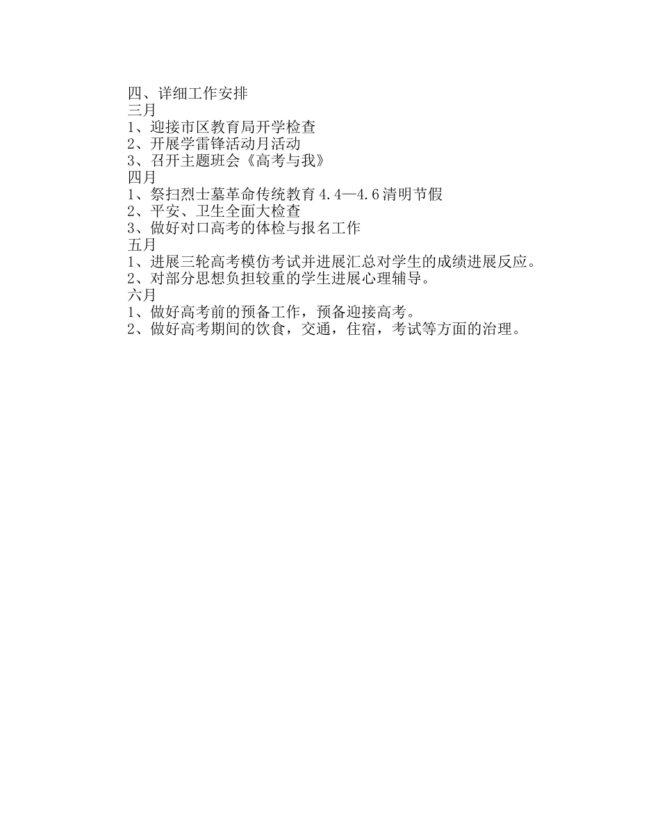 班主任工作范文职高毕业班班主任工作计划 _第2页