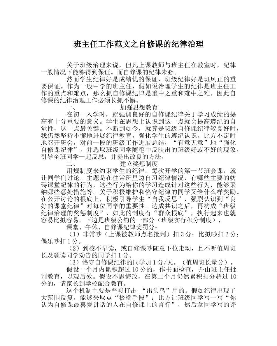 班主任工作范文自修课的纪律管理 _第1页