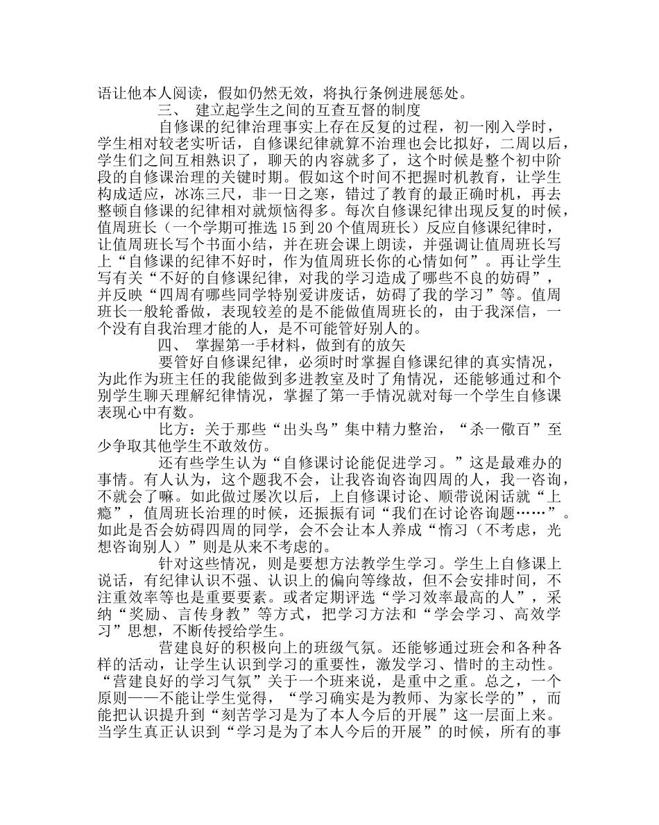 班主任工作范文自修课的纪律管理 _第2页