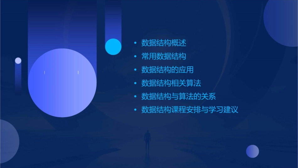 数据结构课程介绍课件_第2页