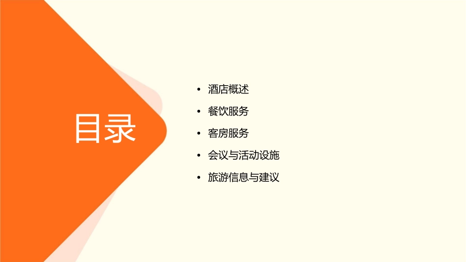 绍兴小咸亨酒店情况介绍课件_第2页