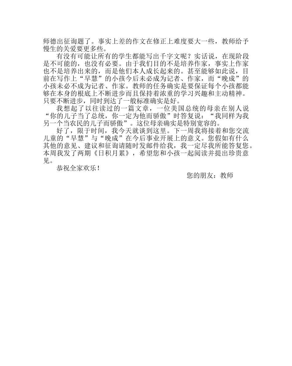 班主任工作范文致二年级一班班家长的一封信 _第2页