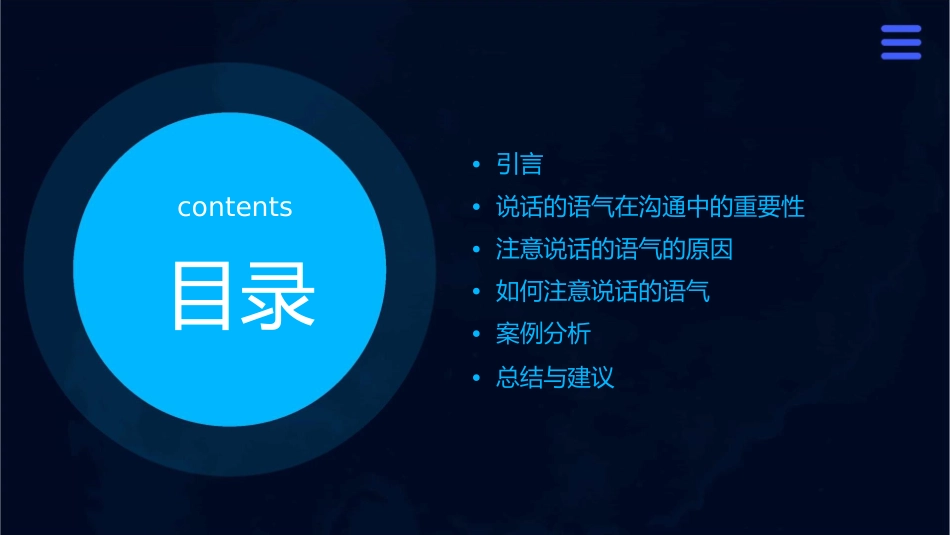 郭玲注意说话的语气课件_第2页