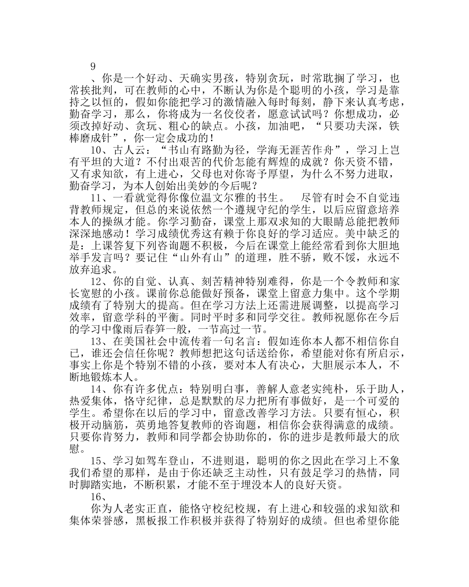 班主任工作范文职业中专学生评语 _第2页